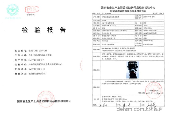 3M3200半面具防毒面具檢測報(bào)告